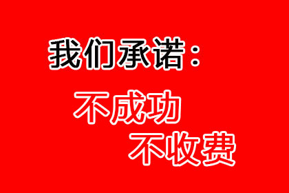 电商企业欠款难题破解，讨债专家显神威！